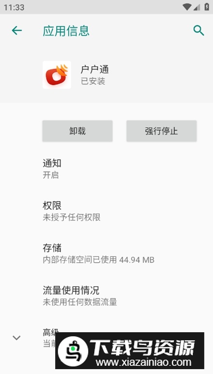 国家广电总局户户通app最新版最新版截图1