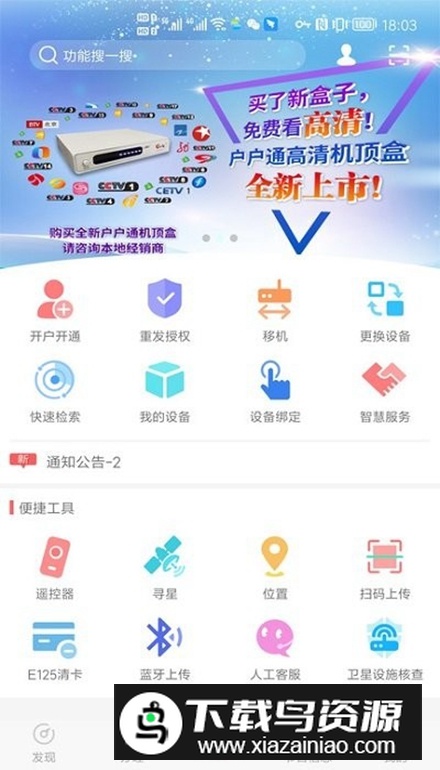 国家广电总局户户通app最新版最新版截图3