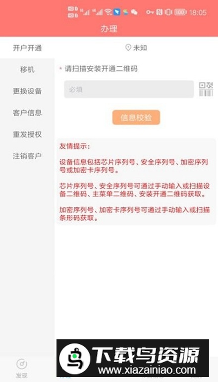 国家广电总局户户通app最新版最新版截图4
