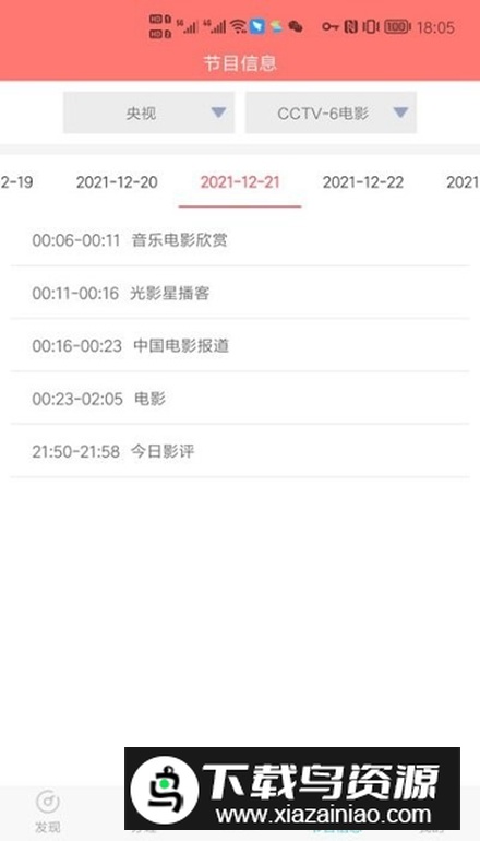 国家广电总局户户通app最新版最新版截图5