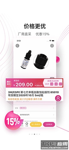 牙医帮下载官方版最新版截图4