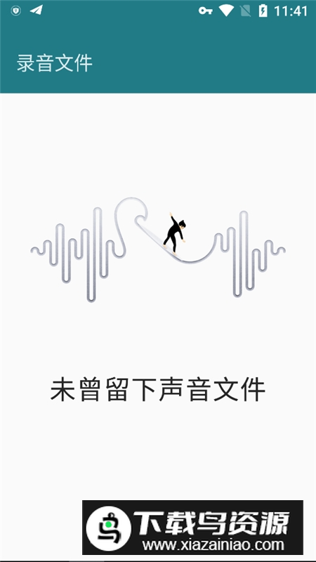 一加录音机提取版最新版截图4