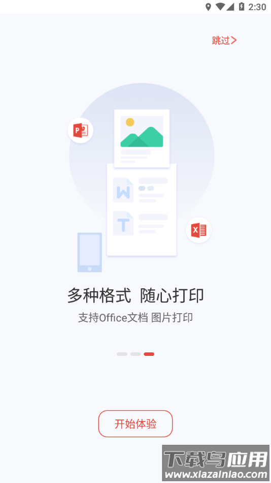 晨光打印机下载安装最新版截图3