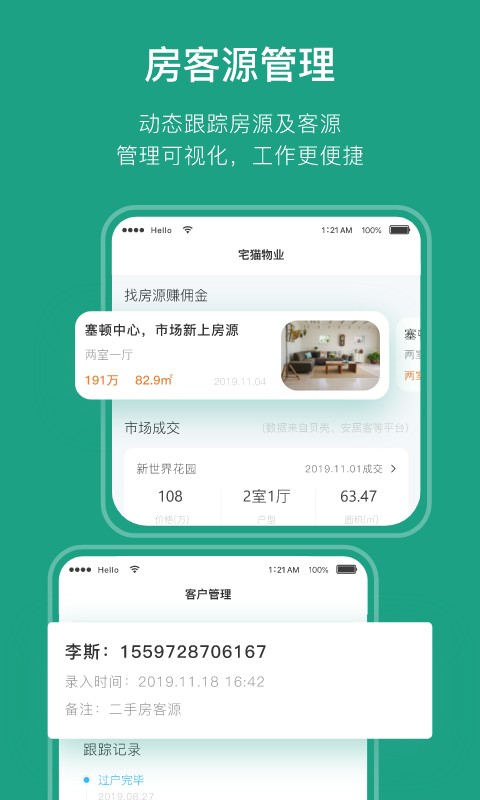 宅猫物业官方版最新版截图2