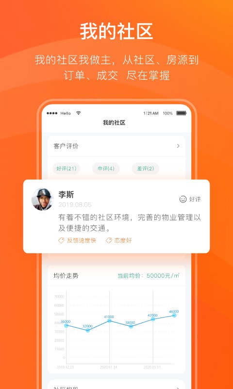宅猫物业官方版最新版截图3