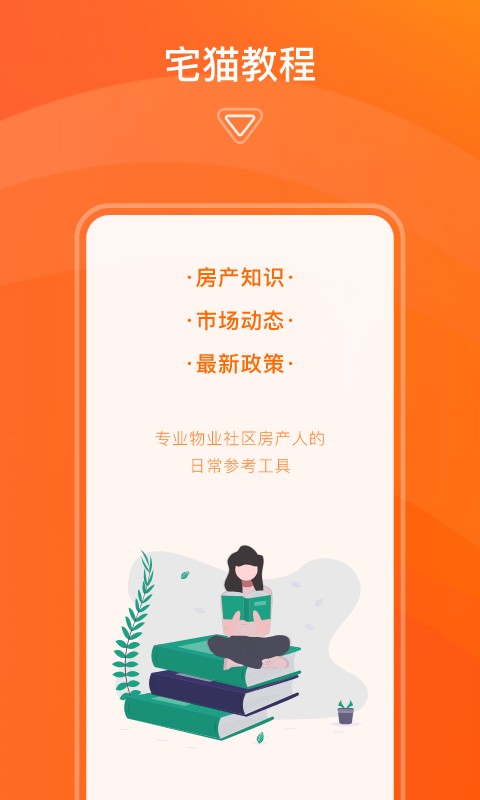 宅猫物业官方版最新版截图4