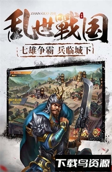 七雄战戈最新版截图1