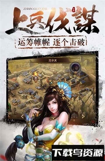 七雄战戈最新版截图2