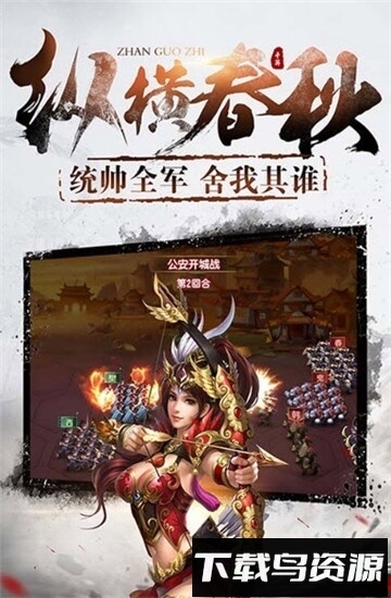 七雄战戈最新版截图4