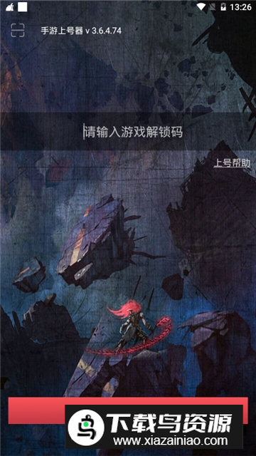 手游上号器最新版(游戏登号器商家版)截图2