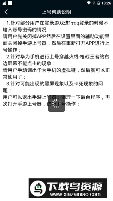 手游上号器最新版(游戏登号器商家版)截图3