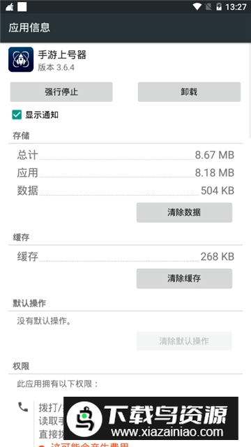 手游上号器最新版(游戏登号器商家版)截图5