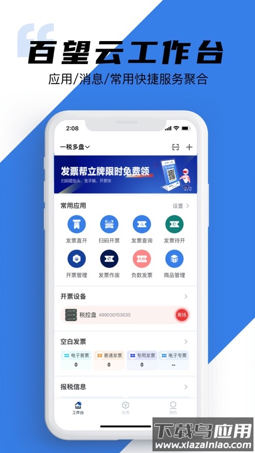 百望云app下载官方版