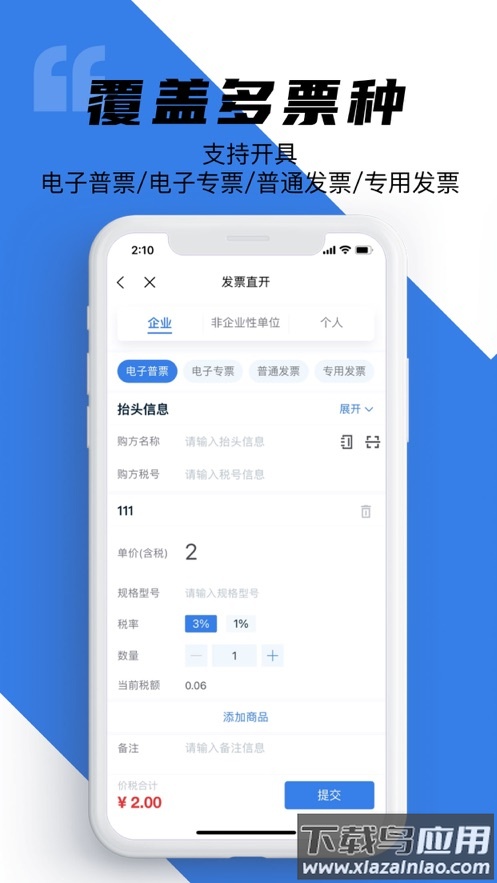 百望云app下载官方版最新版截图2