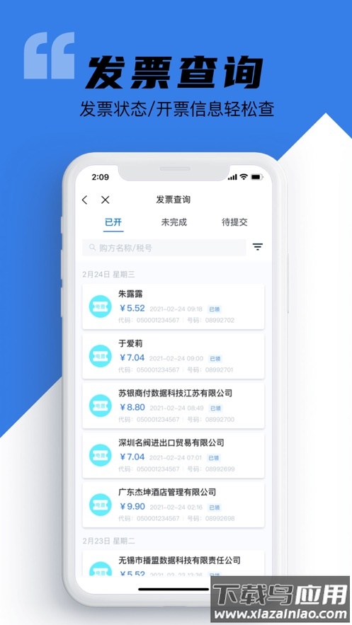 百望云app下载官方版最新版截图4