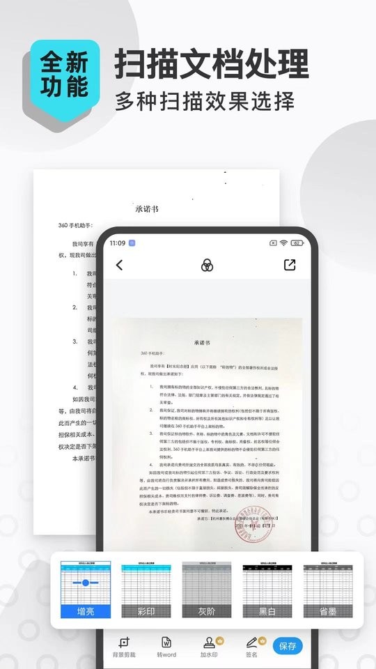 扫描转文字王手机版最新版截图2