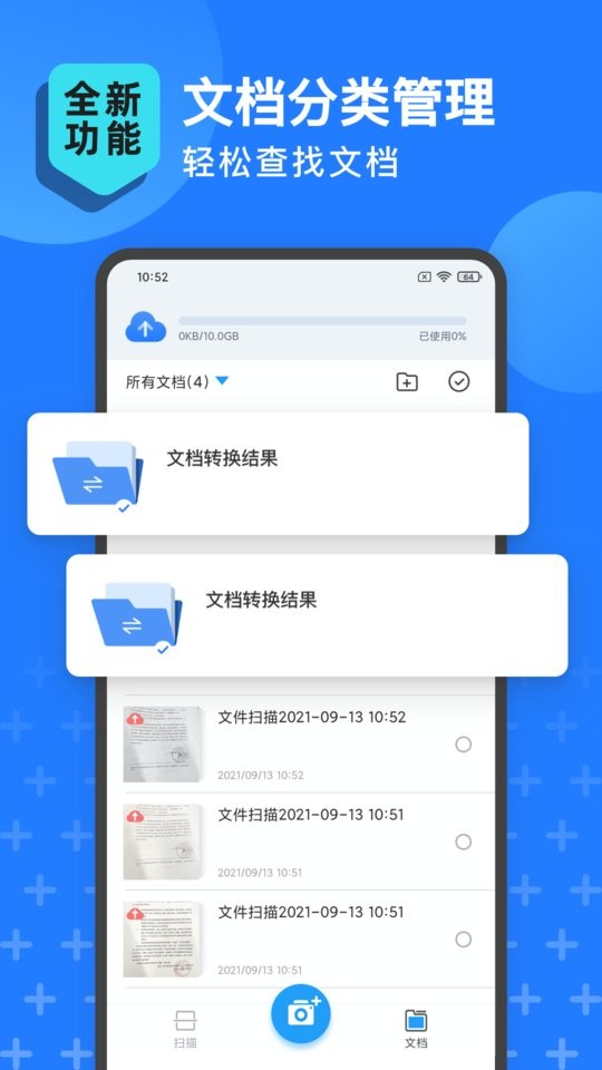 扫描转文字王手机版最新版截图3