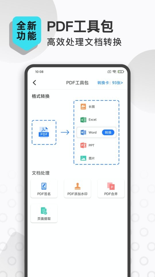 扫描转文字王手机版最新版截图4