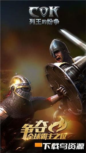 列王的纷争最新版