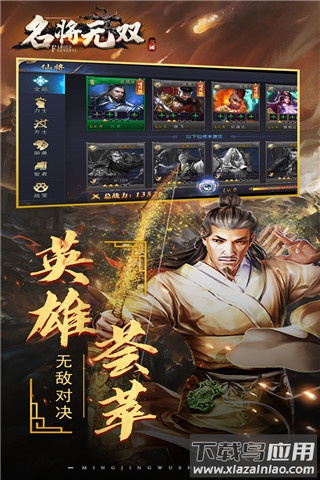 名将无双手游官方版
