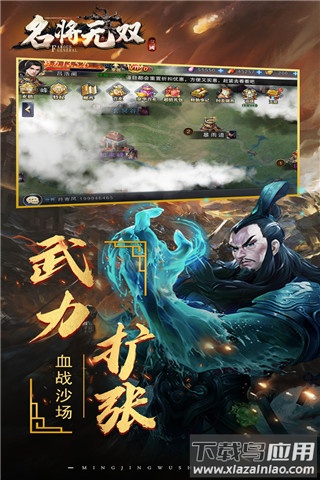名将无双手游官方版最新版截图1