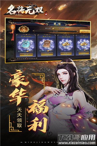 名将无双手游官方版最新版截图2