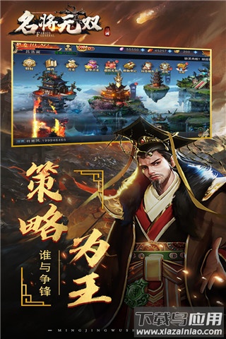 名将无双手游官方版最新版截图3