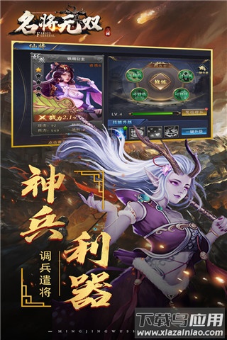 名将无双手游官方版最新版截图4