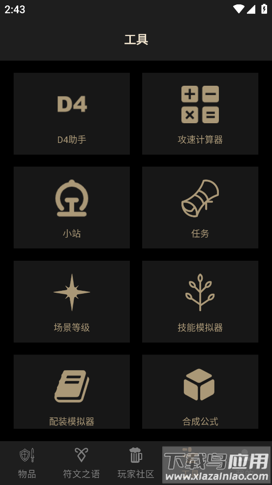 D2助手安卓最新版截图1