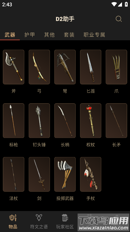 D2助手安卓最新版截图2