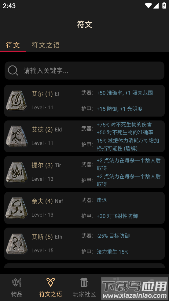 D2助手安卓最新版截图3