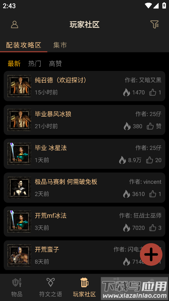 D2助手安卓最新版截图5