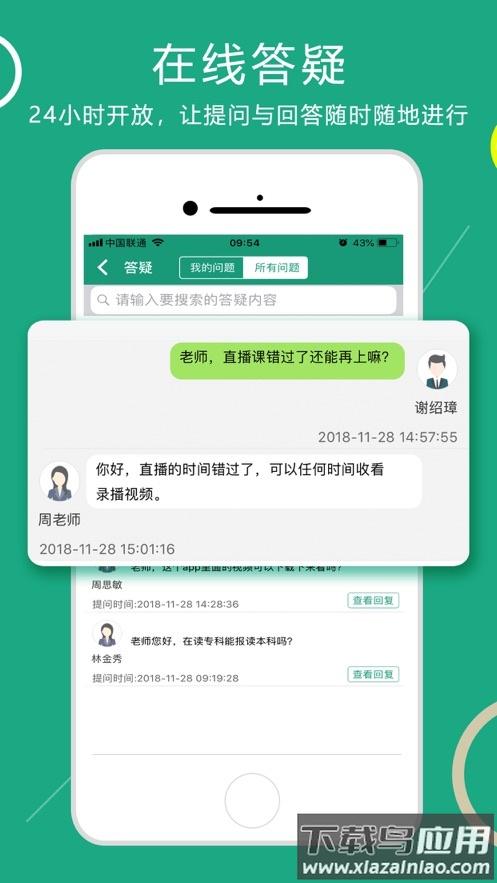 在线学自考app最新版截图1
