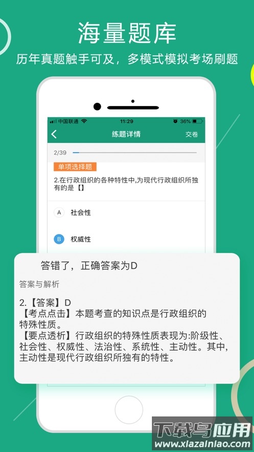 在线学自考app最新版截图3