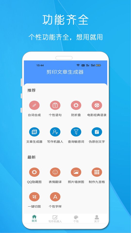 剪印文章生成器免费软件最新版截图1
