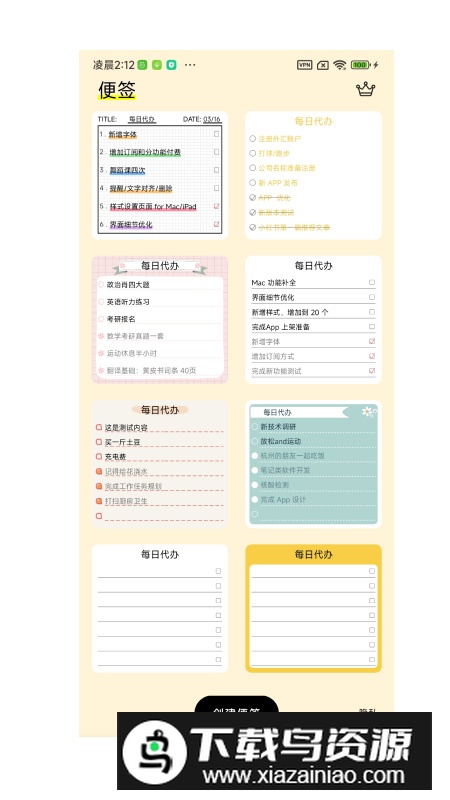 桌面便签app免费版最新版截图2