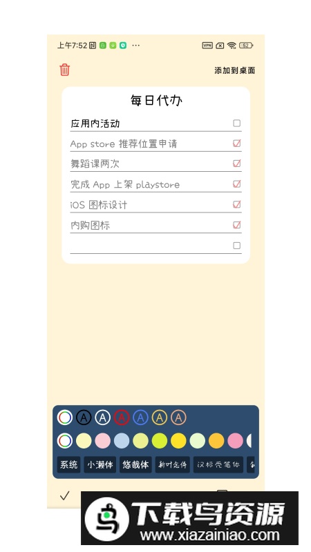 桌面便签app免费版最新版截图4