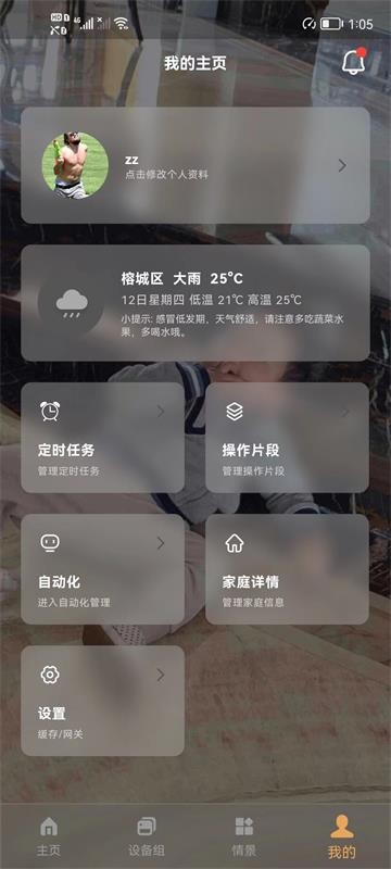 易居控app下载