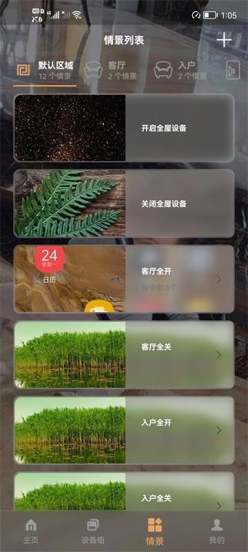 易居控智能家居最新版截图1