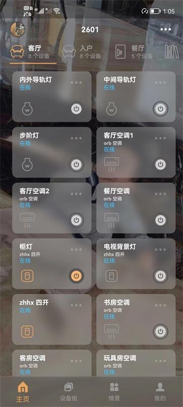 易居控智能家居最新版截图2