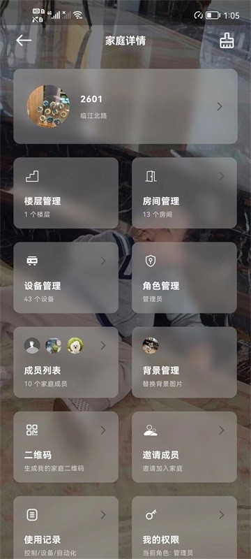 易居控智能家居最新版截图5