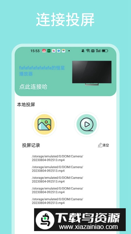 海鸥影视投屏app免广告版最新版截图3