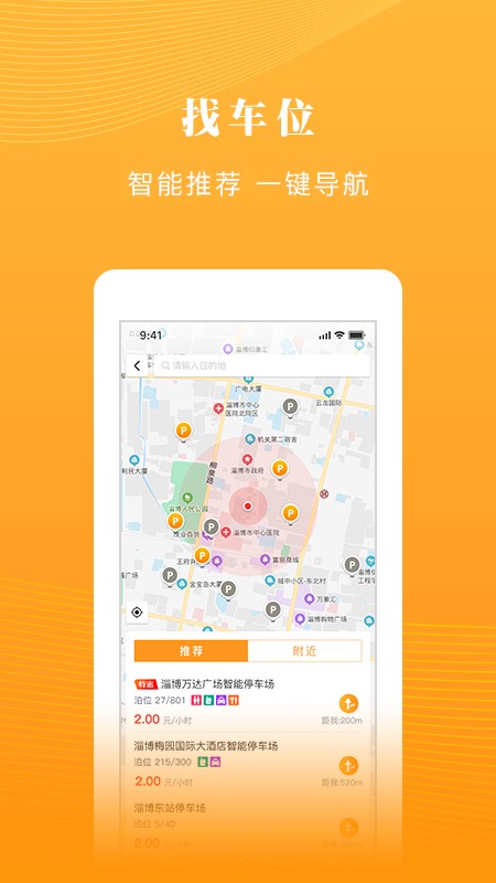 淄博慧停车客户端最新版截图2