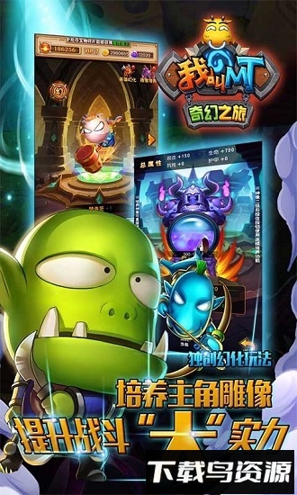 我叫mt奇幻之旅安卓版下载