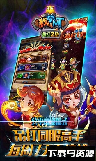 我叫mt奇幻之旅国际版截图4