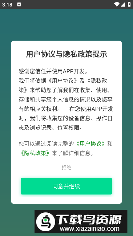 APP开发软件中文版最新版截图5