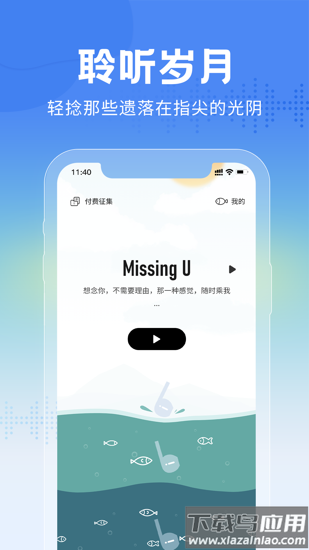 大鱼故事app安卓版最新版截图2