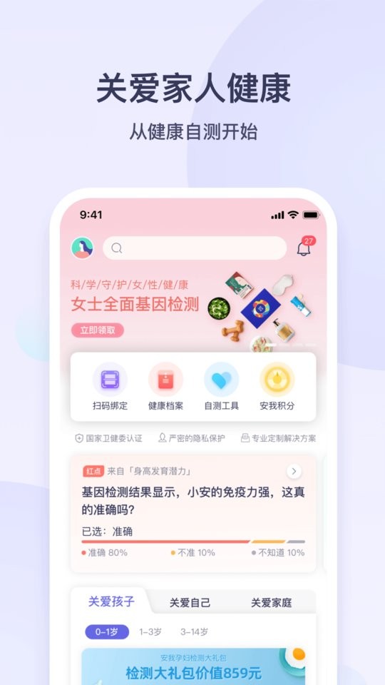 安我生活基因检测最新版截图1