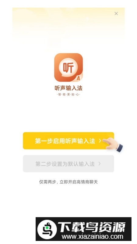 听声输入法app官方版最新版截图2
