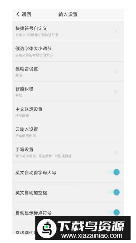 听声输入法app官方版最新版截图3